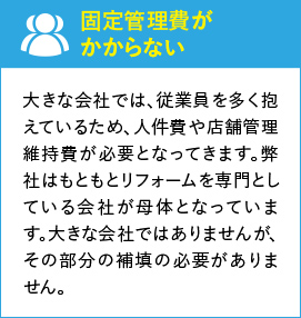 固定管理費がかからない