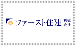 ファースト住建